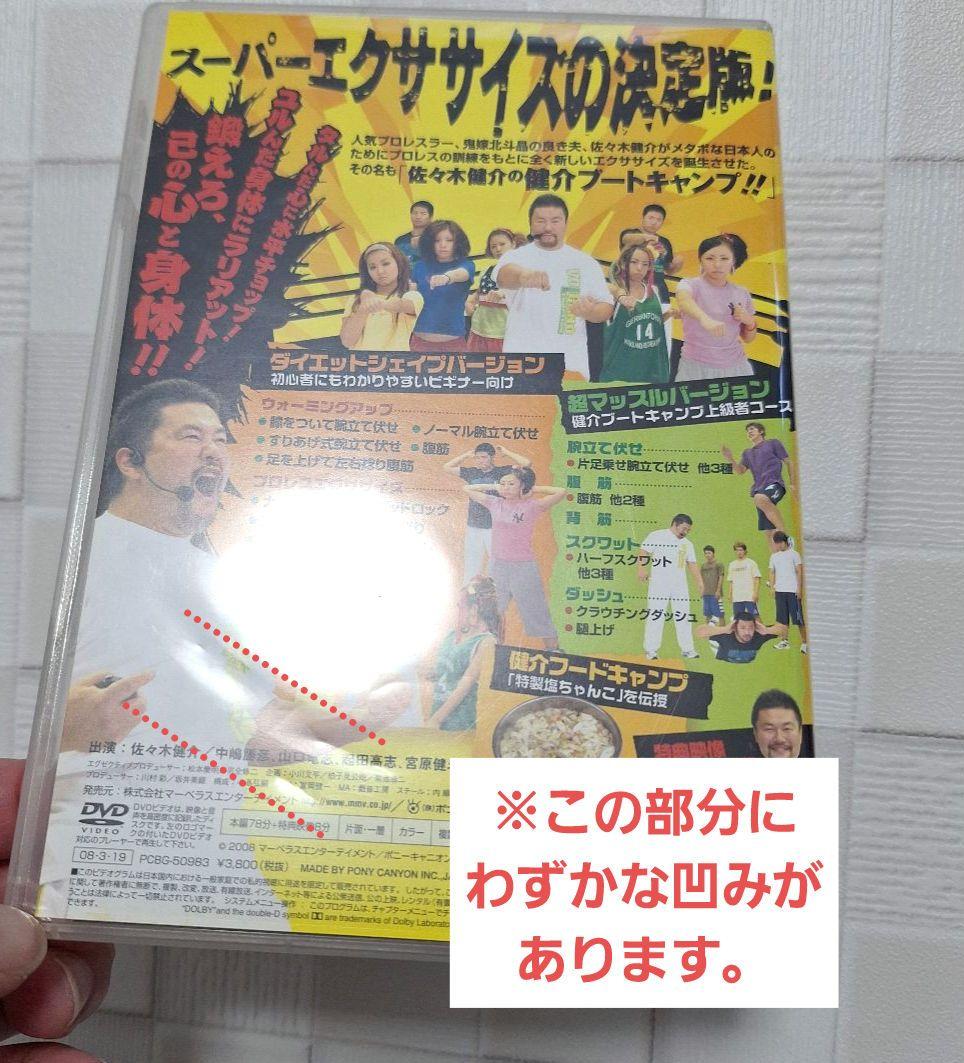 佐々木健介　健介ブートキャンプ!! [DVD]　 ★匿名配送24時間以内発送