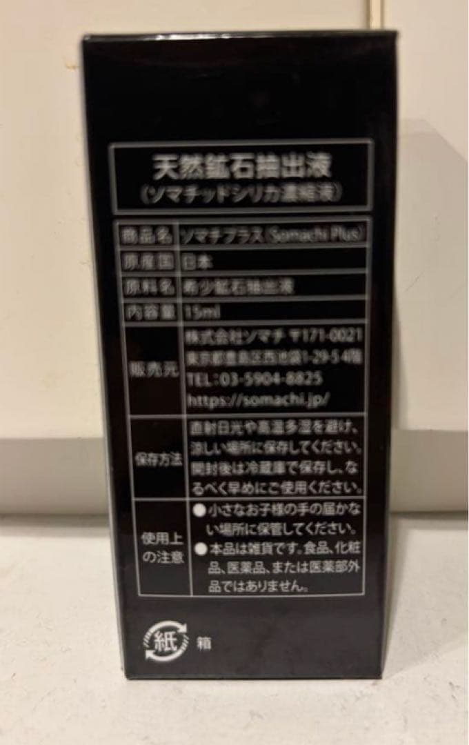 値下げソマチプラス Somachi Plus