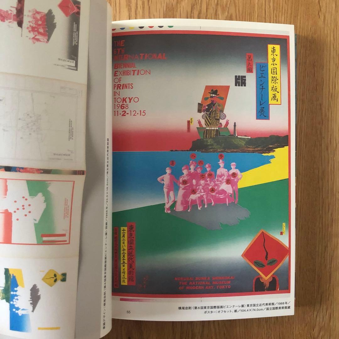 ◆新品・希少レア◆日本の70年代1968-1982◆カタログ/図録◆