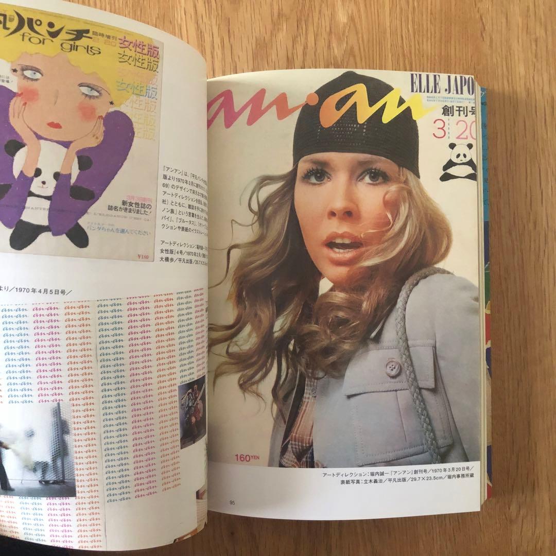 ◆新品・希少レア◆日本の70年代1968-1982◆カタログ/図録◆