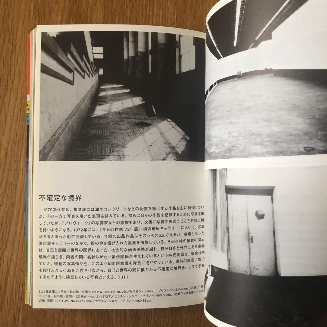 ◆新品・希少レア◆日本の70年代1968-1982◆カタログ/図録◆