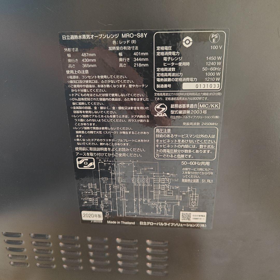 ★動画あり★日立 オーブンレンジ MRO-S8Y 2020年製