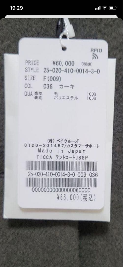 2/15迄　別注【TICCA / ティッカ】ピーコート　カーキ