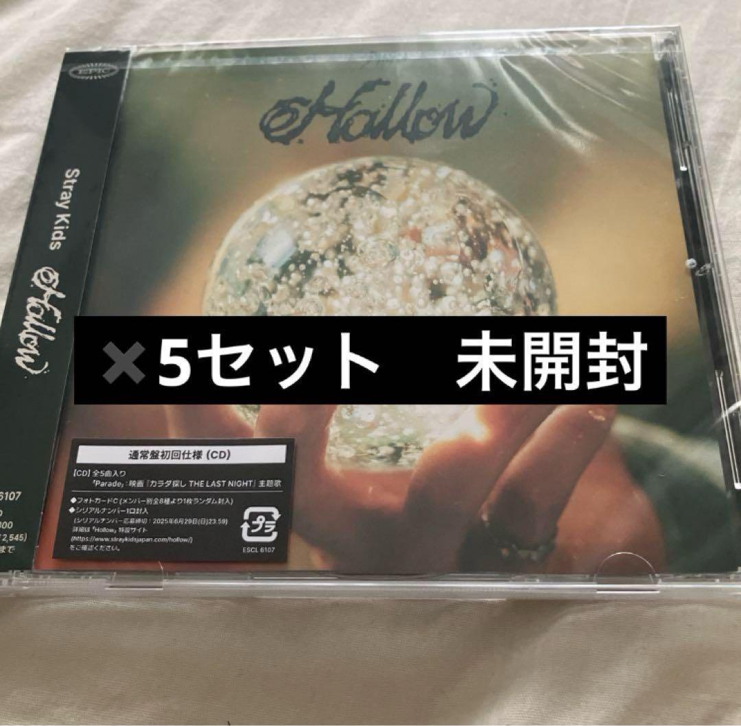 straykids スキズ hollow 通常盤 新品未開封　5枚セット