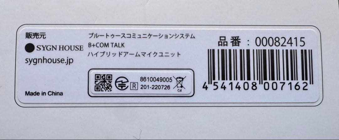 SYGN HOUSEバイク用 インカム B+COM TALK
