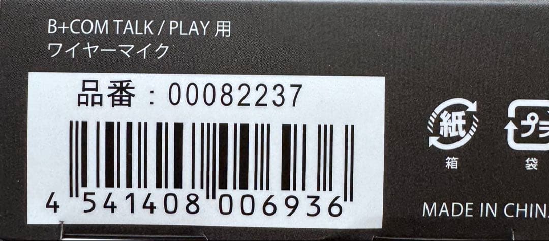SYGN HOUSEバイク用 インカム B+COM TALK