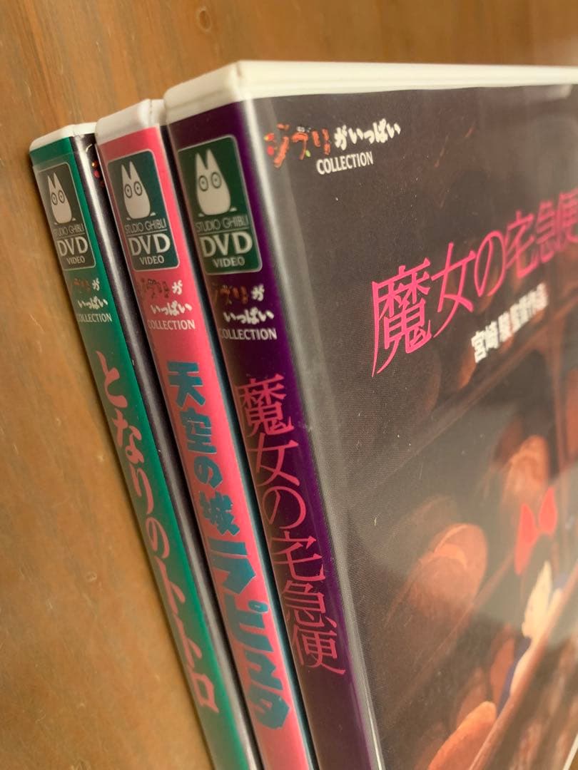 となりのトトロ、天空の城ラピュタ、魔女の宅急便 DVD 3作品まとめて