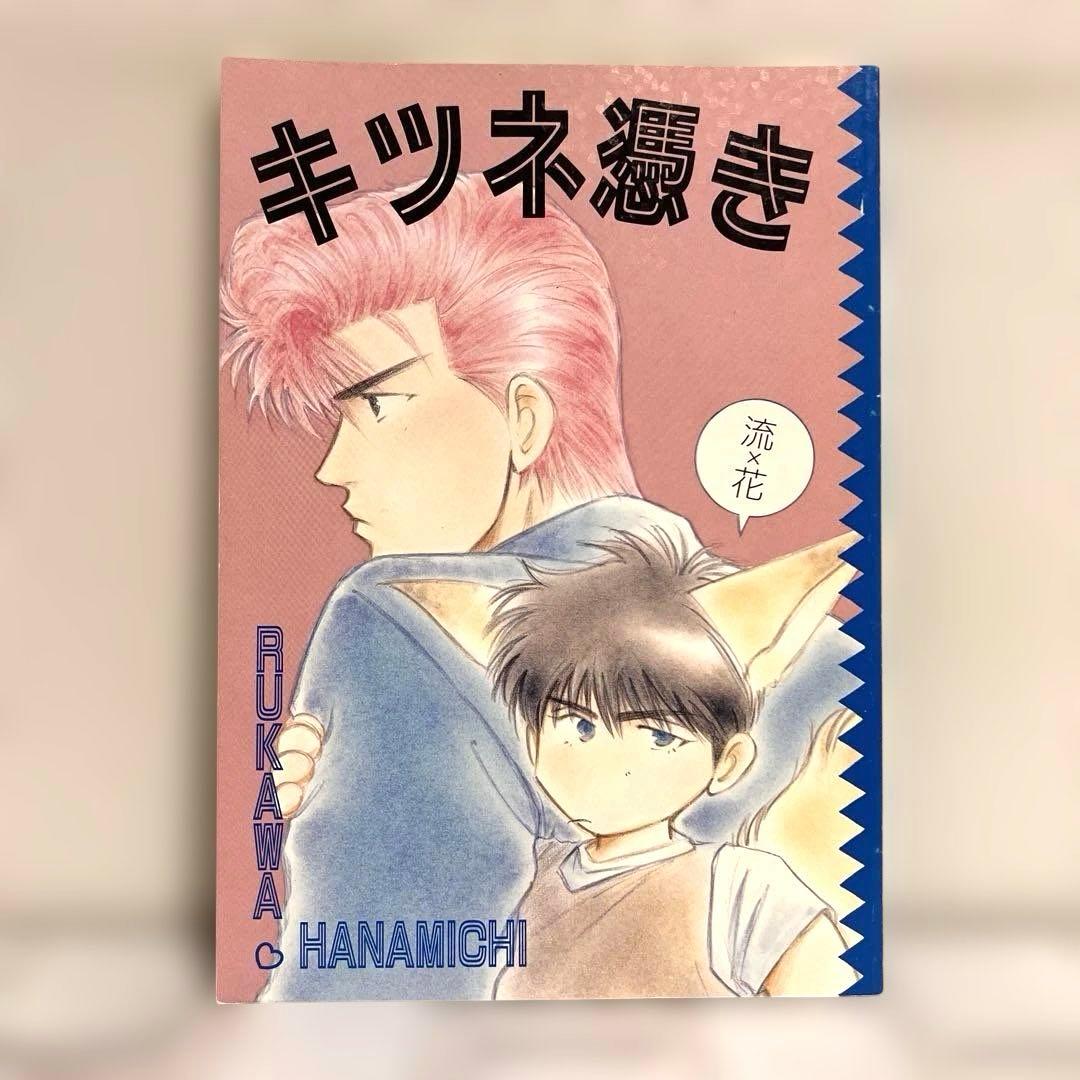 女性向け 一般 同人誌キツネ憑き / 藤乃茶太郎 / CAPRICHOS