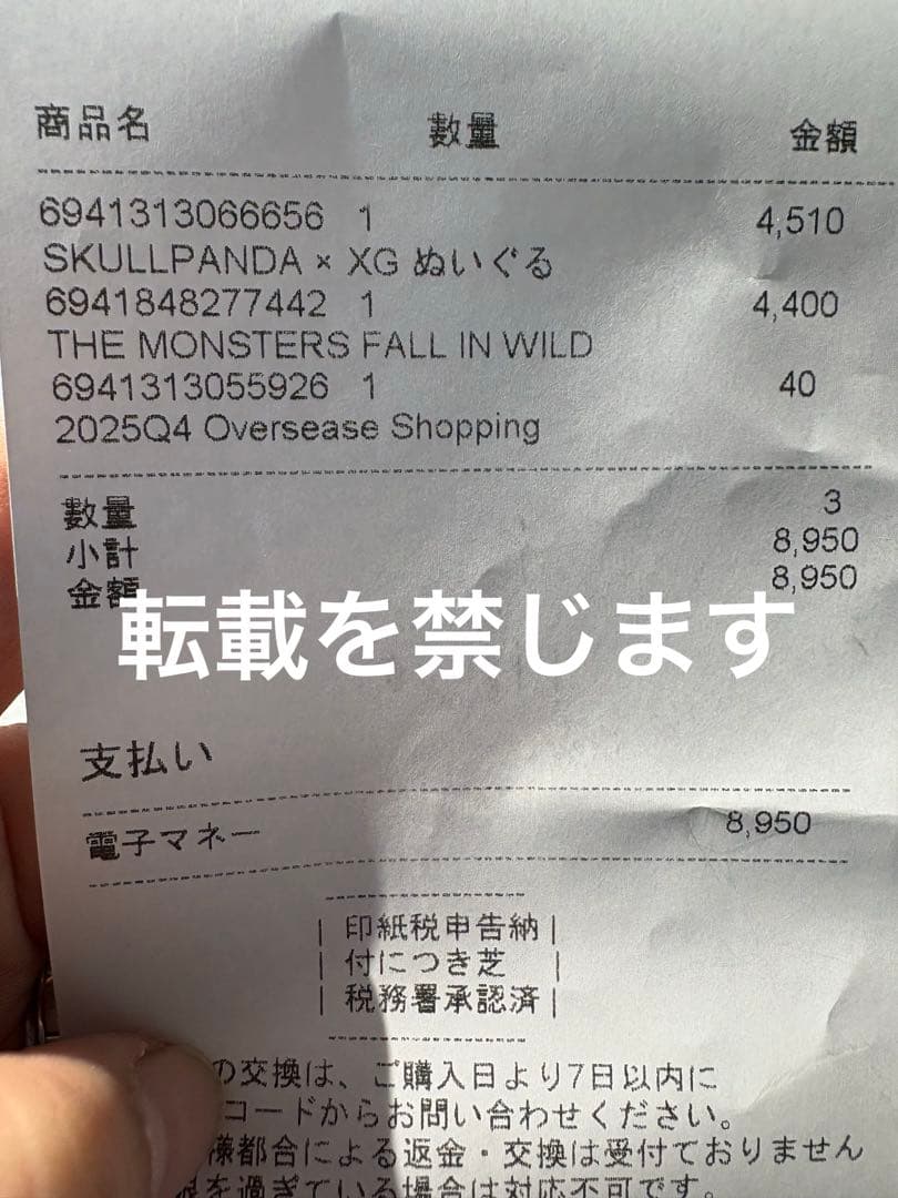 POPMART XG スカルパンダ スカパン skull panda