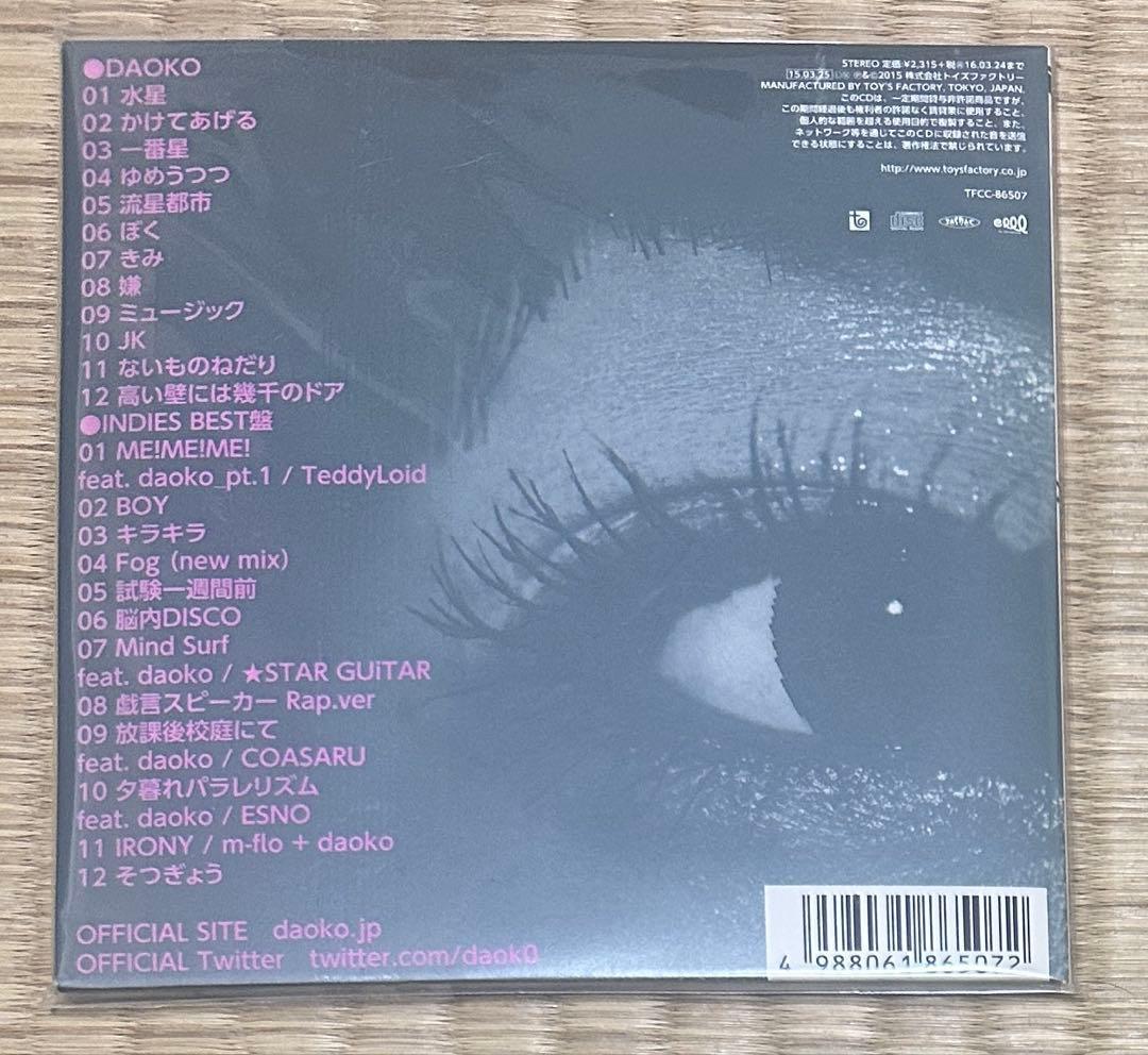 【新品未開封品】DAOKOインディーズBest初回盤 廃盤CD未開封 激レア⭐︎