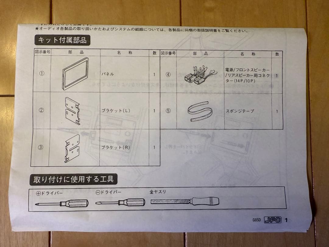 ボルボ850 カーステレオ本体取付キット KJ-G85D