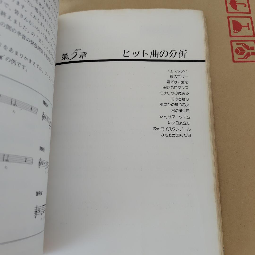 すぎやまこういち　やさしい作曲入門　初版本