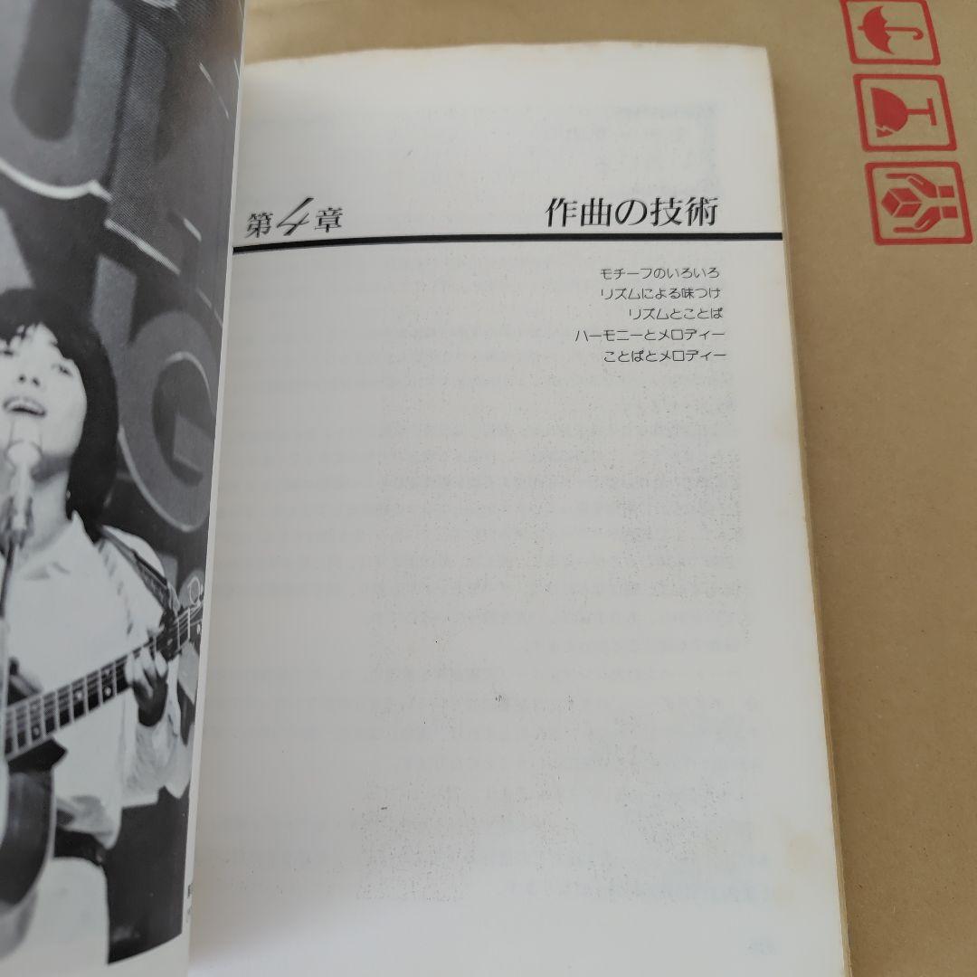 すぎやまこういち　やさしい作曲入門　初版本