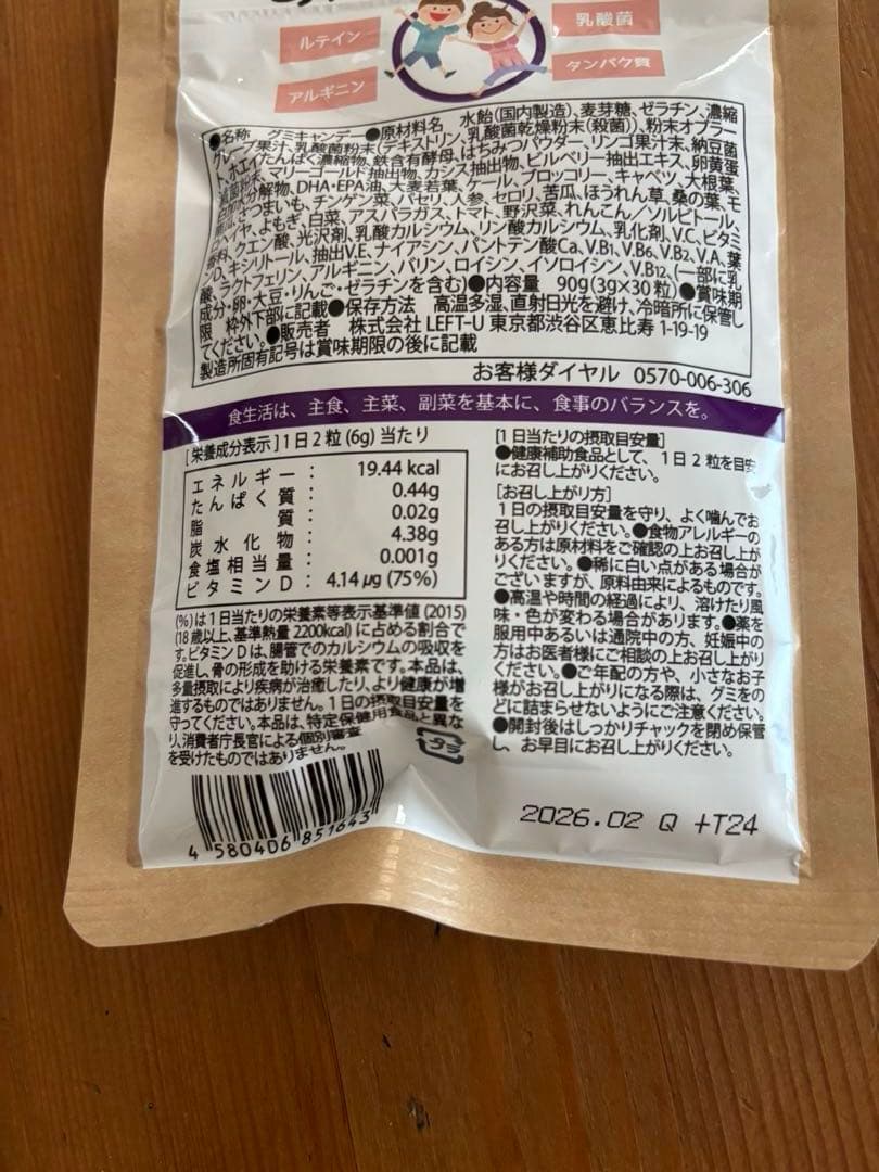 セノッピーグミ【ブドウ、もも味】