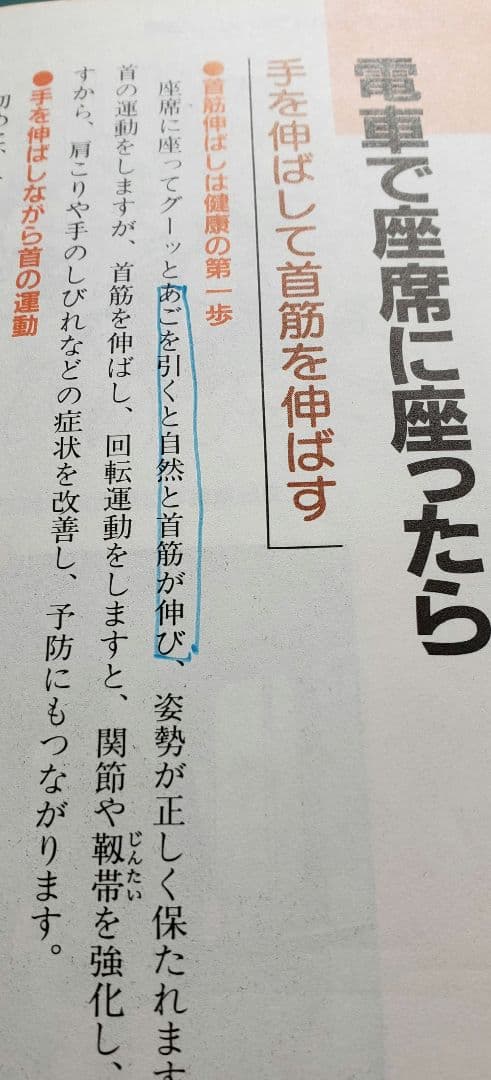 通勤電車でできる5分間ツボ刺激療法 　マニア向け