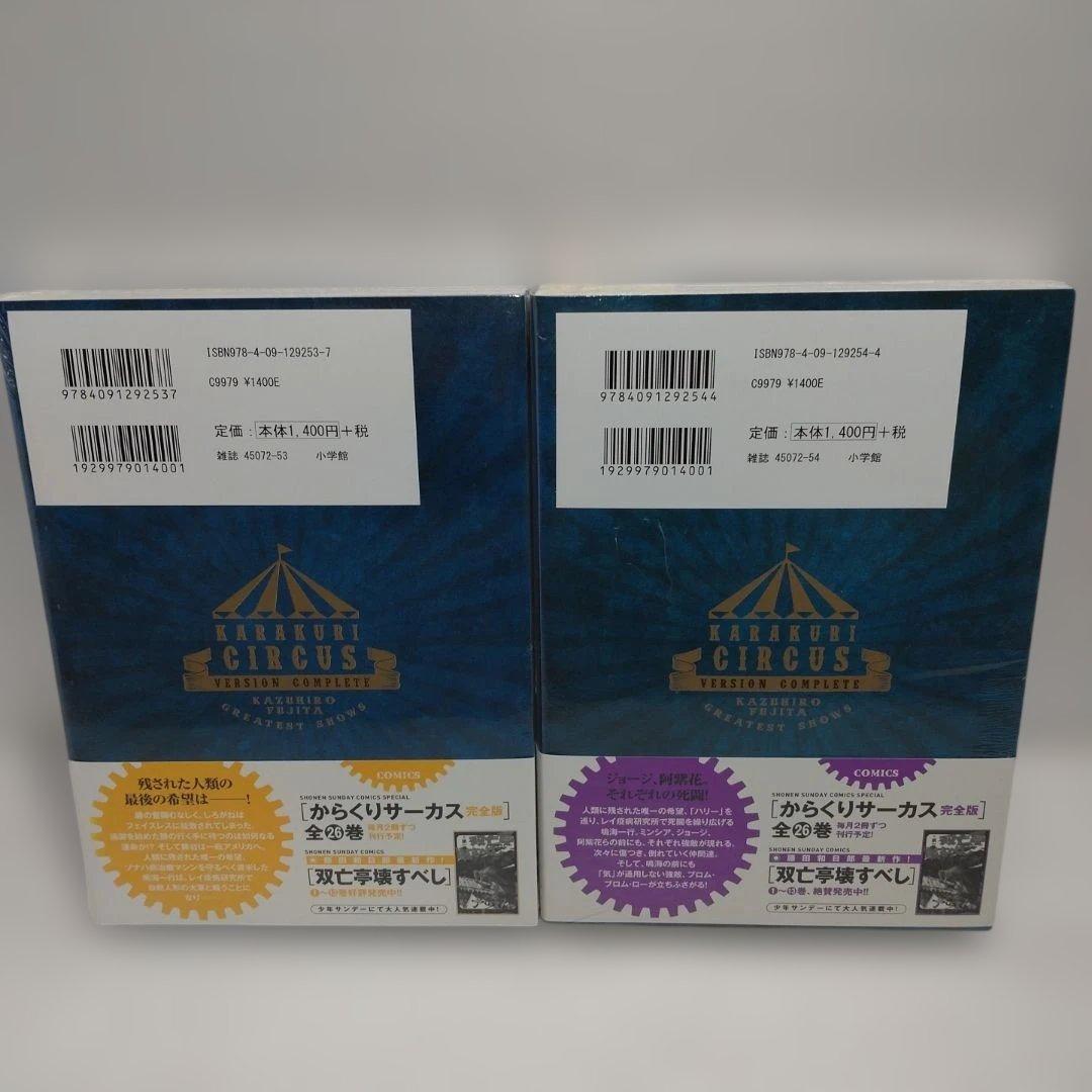 からくりサーカス　完全版　22,23巻　2冊セット