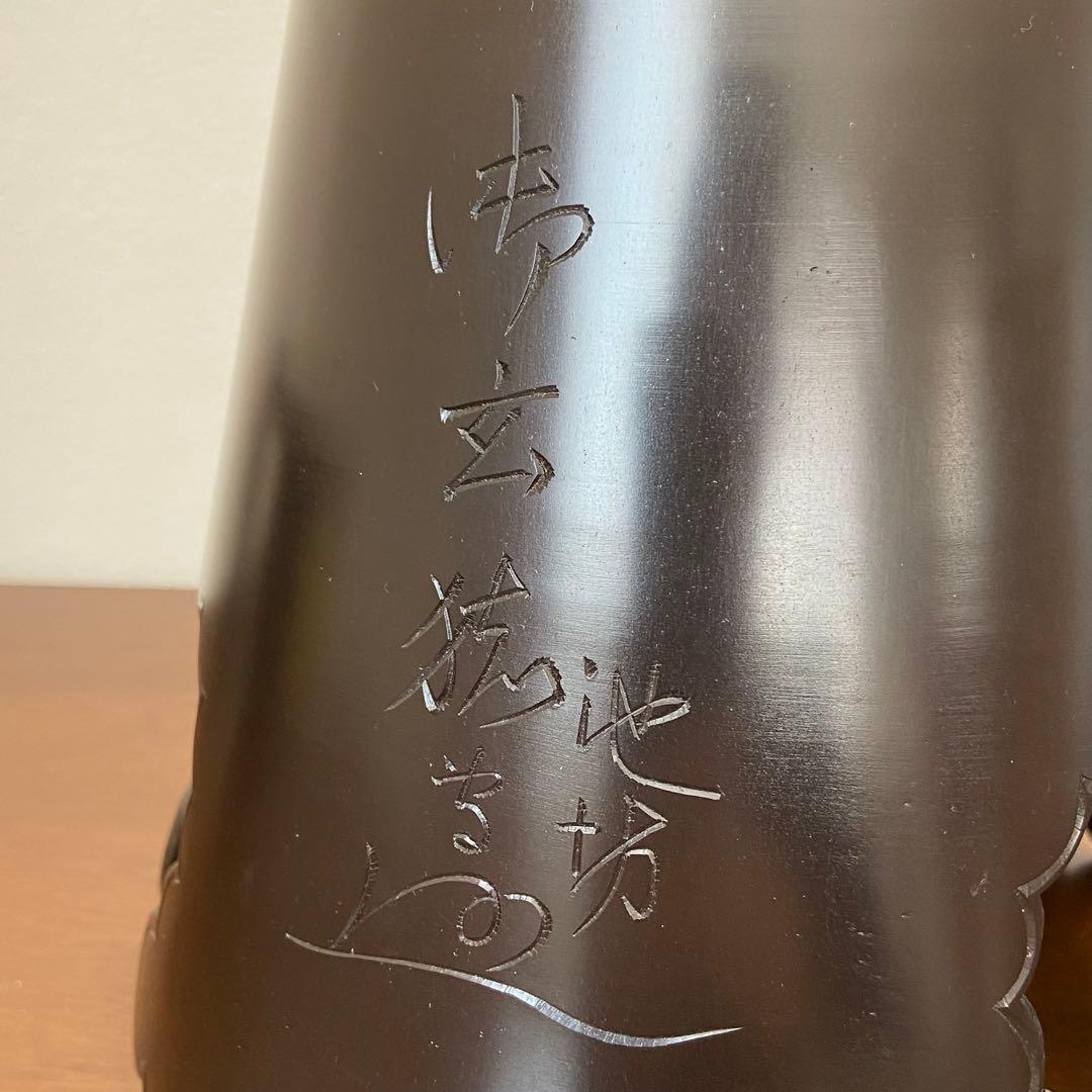 御玄猪 唐銅 池坊　ボール箱入　華道具　花器　花瓶　生け花