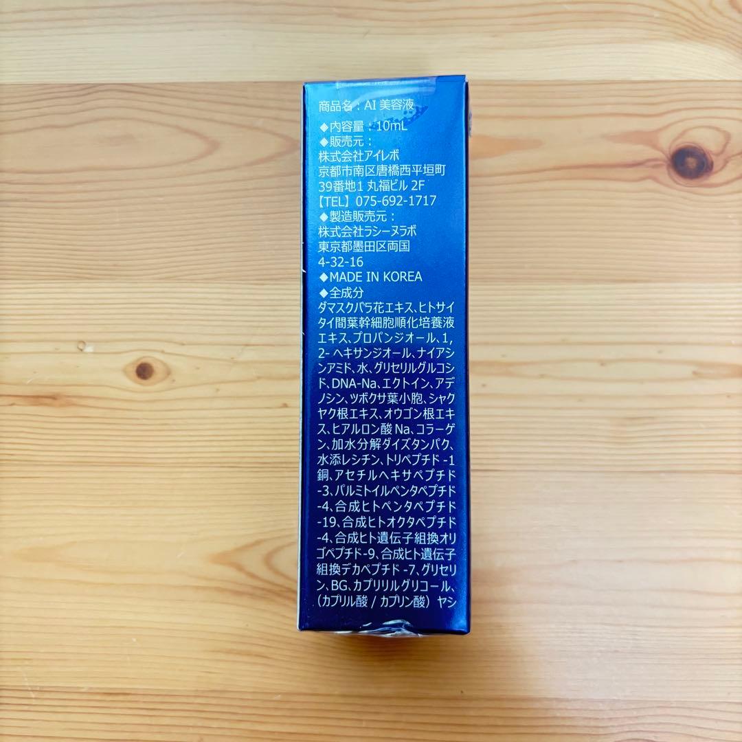 アイレボ（Ai Rebo）美容液、クリームセット