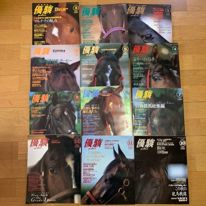優駿 1997年 1~12月