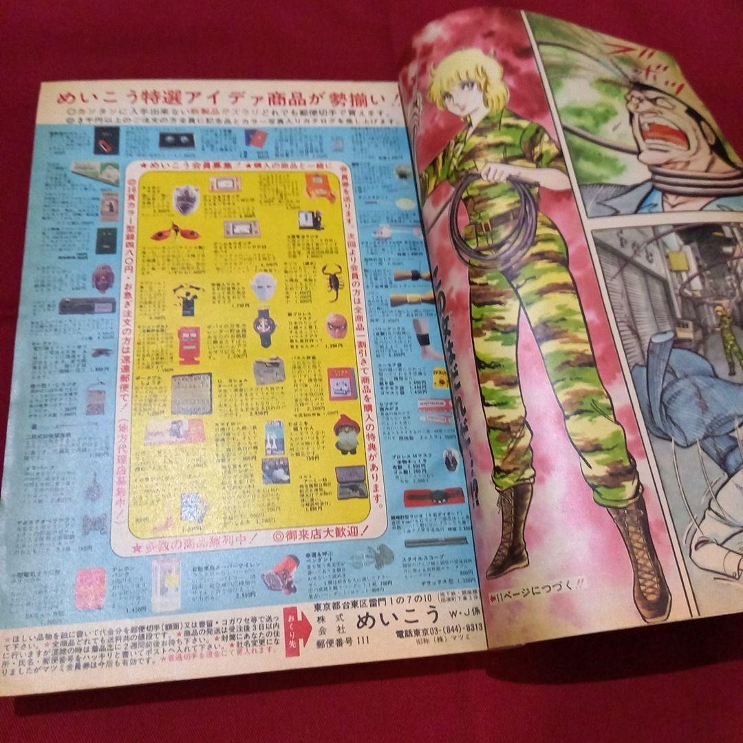 【当時物美品】週刊 少年 ジャンプ 1982年42号 漫画 アニメ