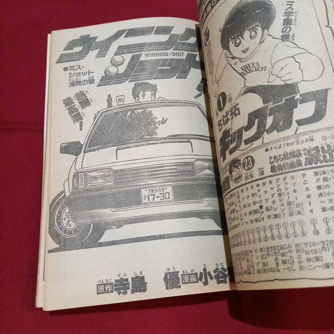 【当時物美品】週刊 少年 ジャンプ 1982年42号 漫画 アニメ