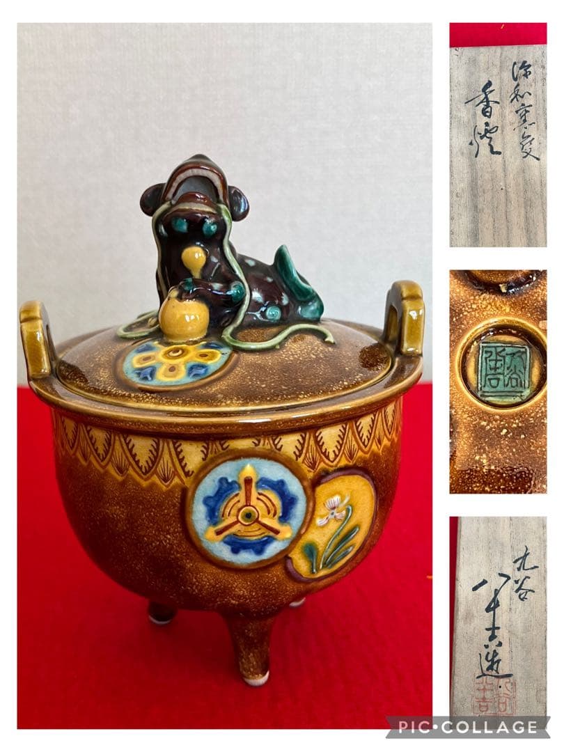 人間国宝 初代 徳田八十吉造 深和窯変 香炉 管理T249 共箱付き