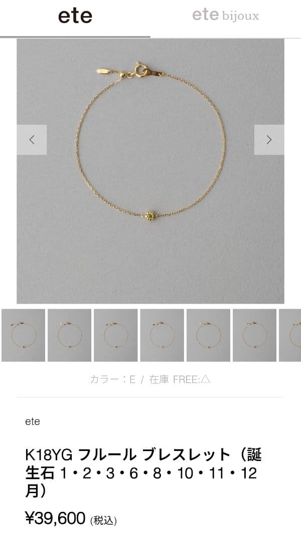 ete　K18　ペリドット　ブレスレット「幸福・運命の絆」誕生石