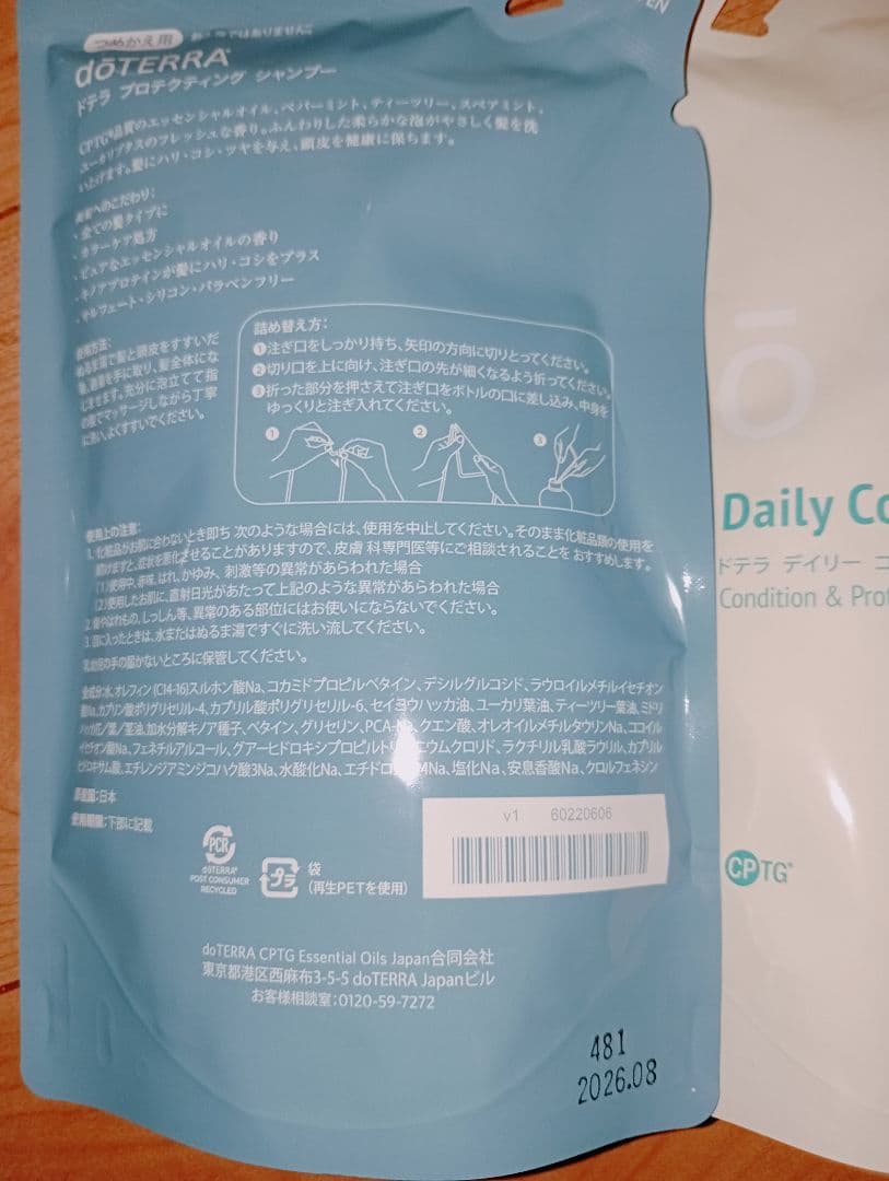 doTERRAプロテクティングシャンプー、デイリーコンディショナー詰め替えセット