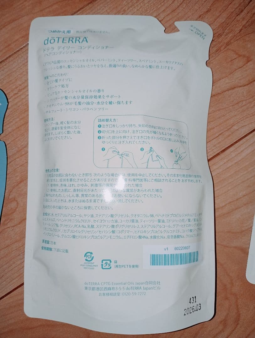 doTERRAプロテクティングシャンプー、デイリーコンディショナー詰め替えセット