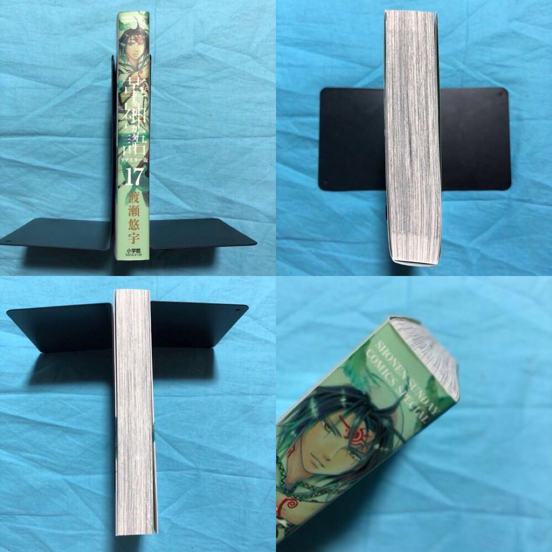 【バラ売り可】アラタカンガタリ　革神語 リマスター １６ １７ １８