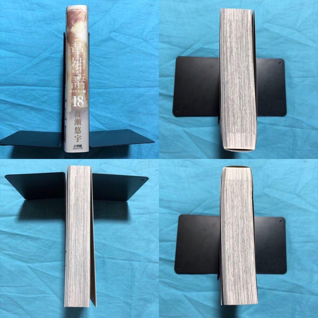 【バラ売り可】アラタカンガタリ　革神語 リマスター １６ １７ １８