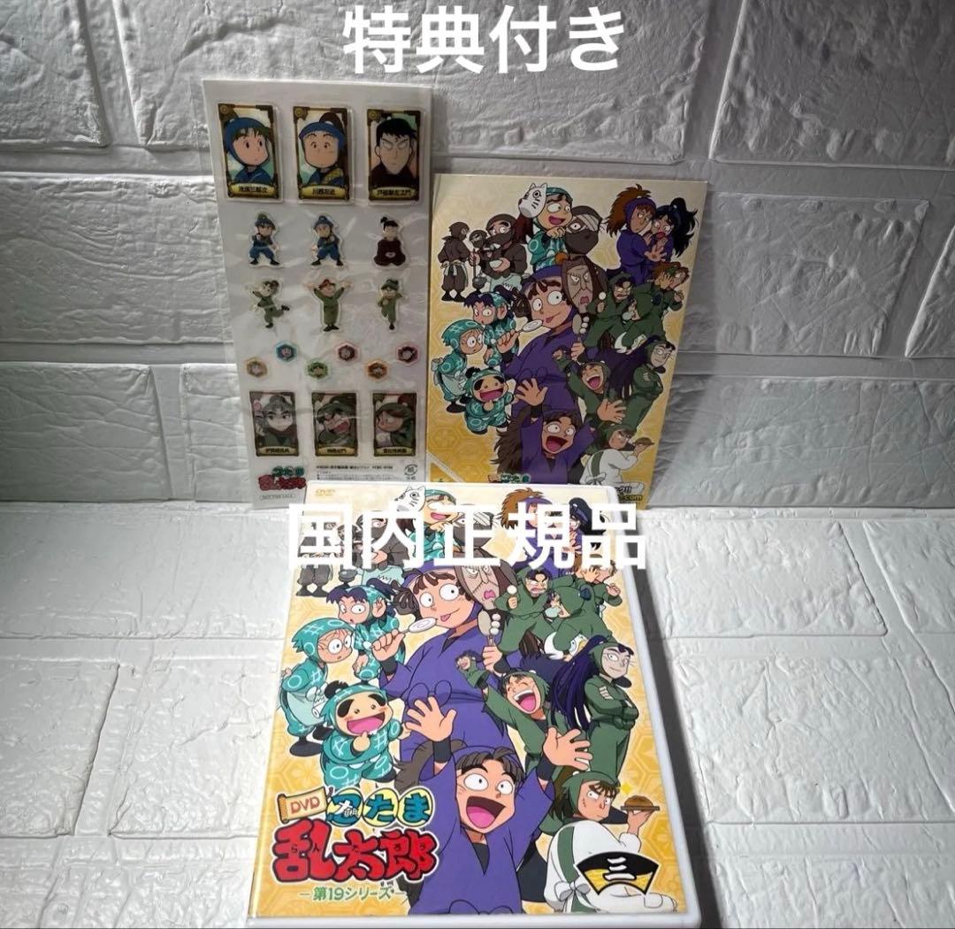 忍たま乱太郎 DVD 第19シリーズ 三の段 セル版