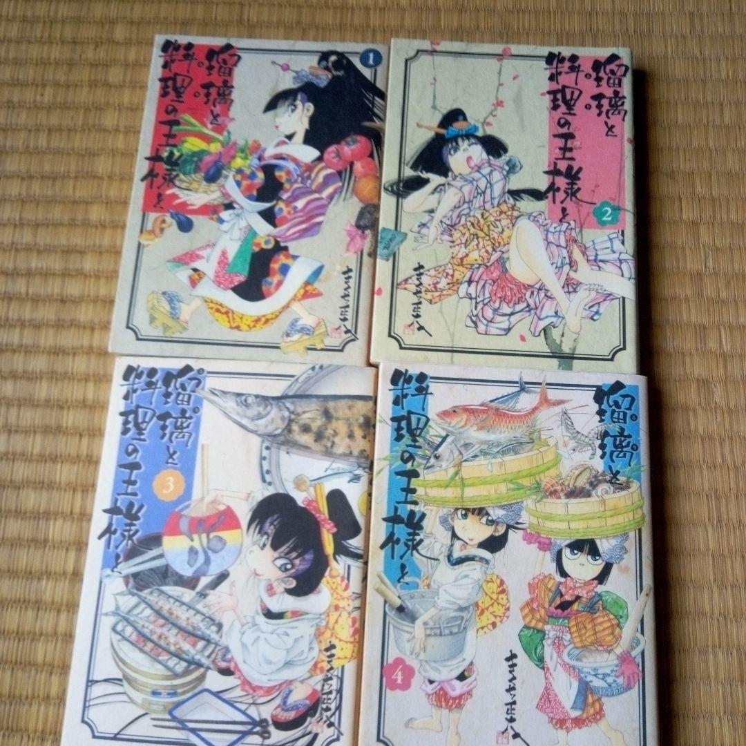 瑠璃と料理の王様と 全13巻　きくち正太　おせん11巻　合計24巻