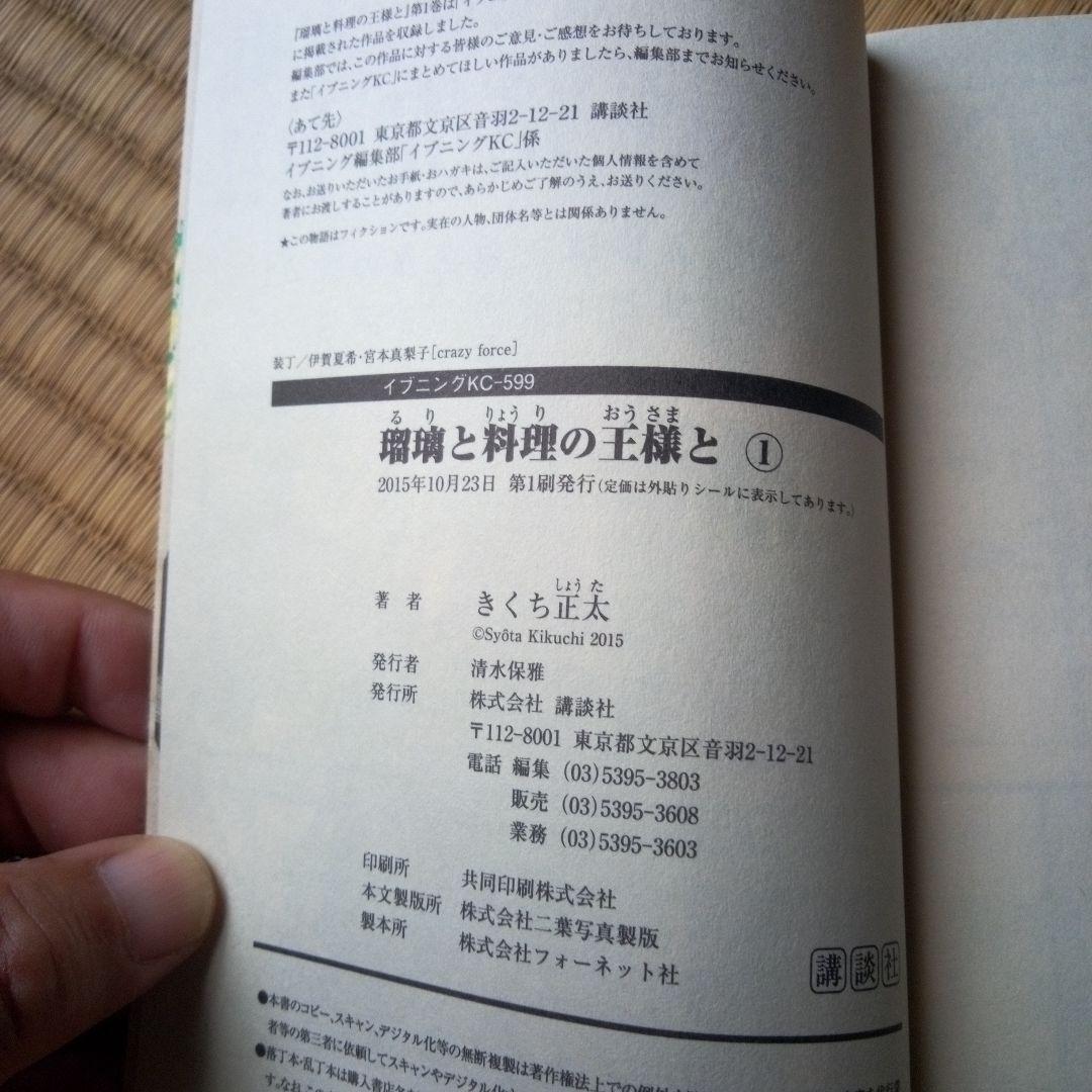 瑠璃と料理の王様と 全13巻　きくち正太　おせん11巻　合計24巻