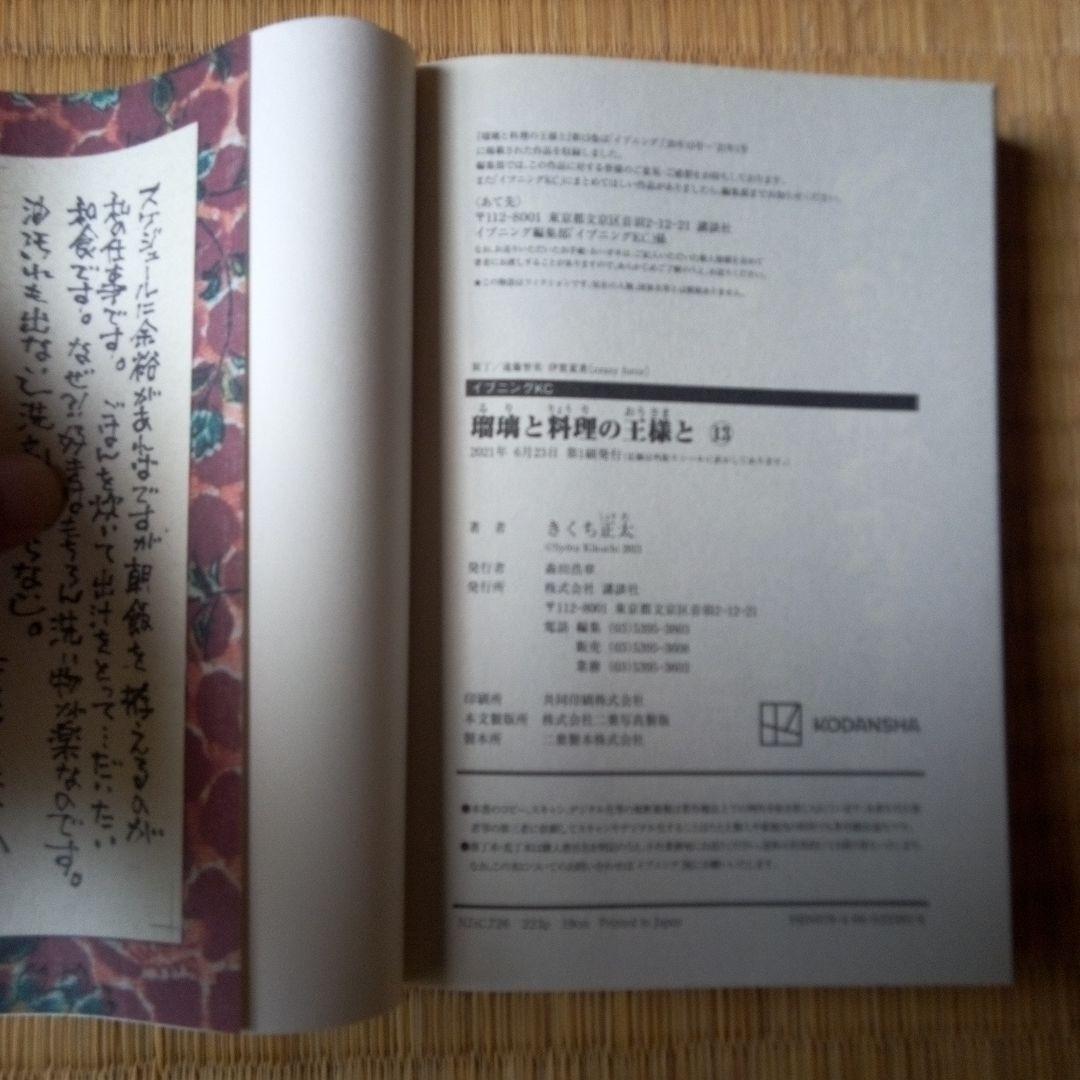 瑠璃と料理の王様と 全13巻　きくち正太　おせん11巻　合計24巻