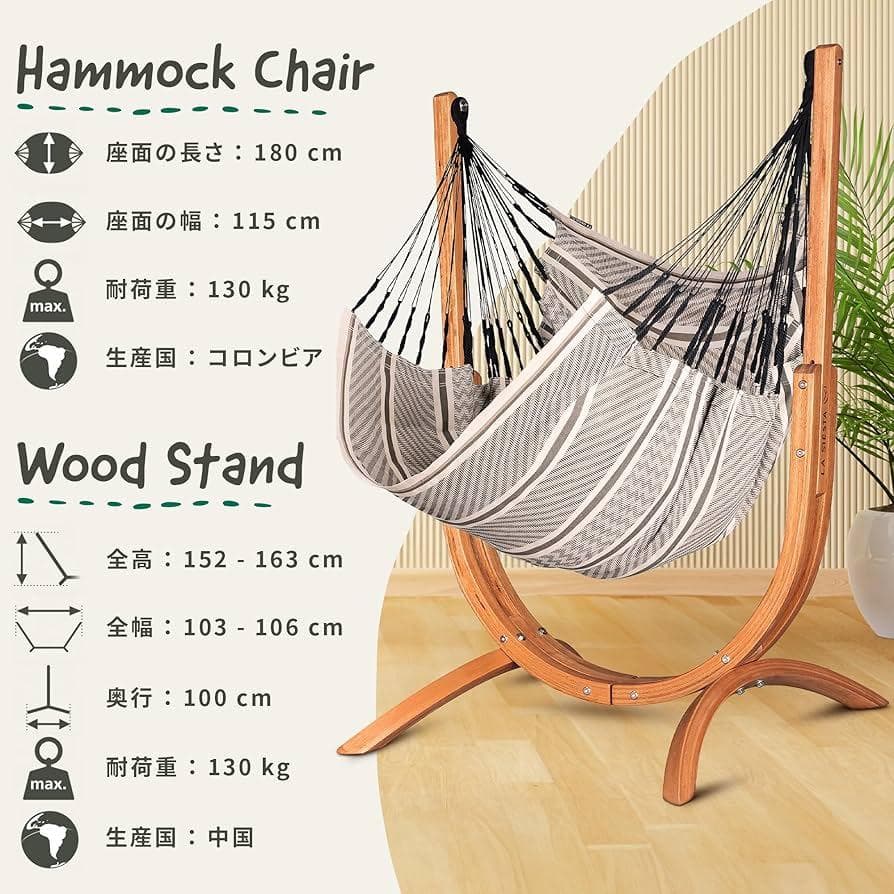 【美品】LA SIESTA ハンモックチェア＆スタンドセット UDINE