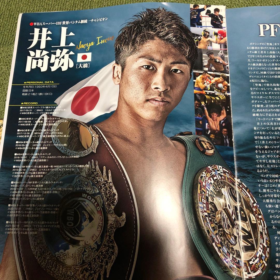 井上尚弥パンフレット