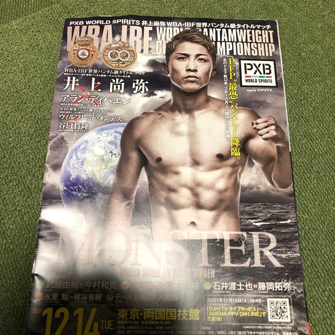 井上尚弥パンフレット