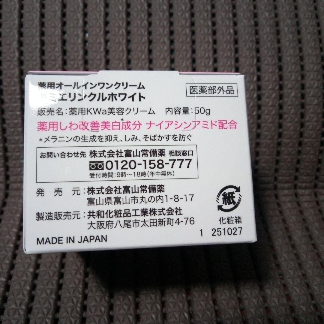 キミエリンクルホワイト　(50g×2箱)