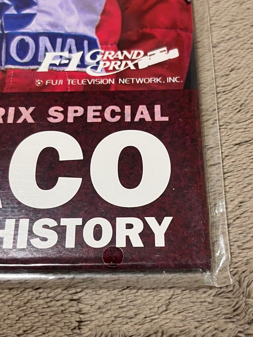 【新品、未開封】モナコ スーパーバトルヒストリー　LD レーザーディスク