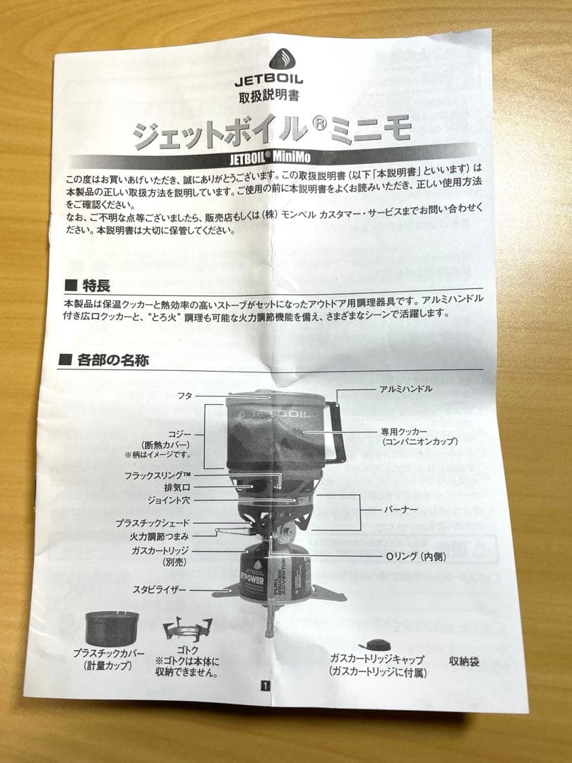 JETBOIL ミニモ アドベンチャー　OD缶、クランチナットおまけ付
