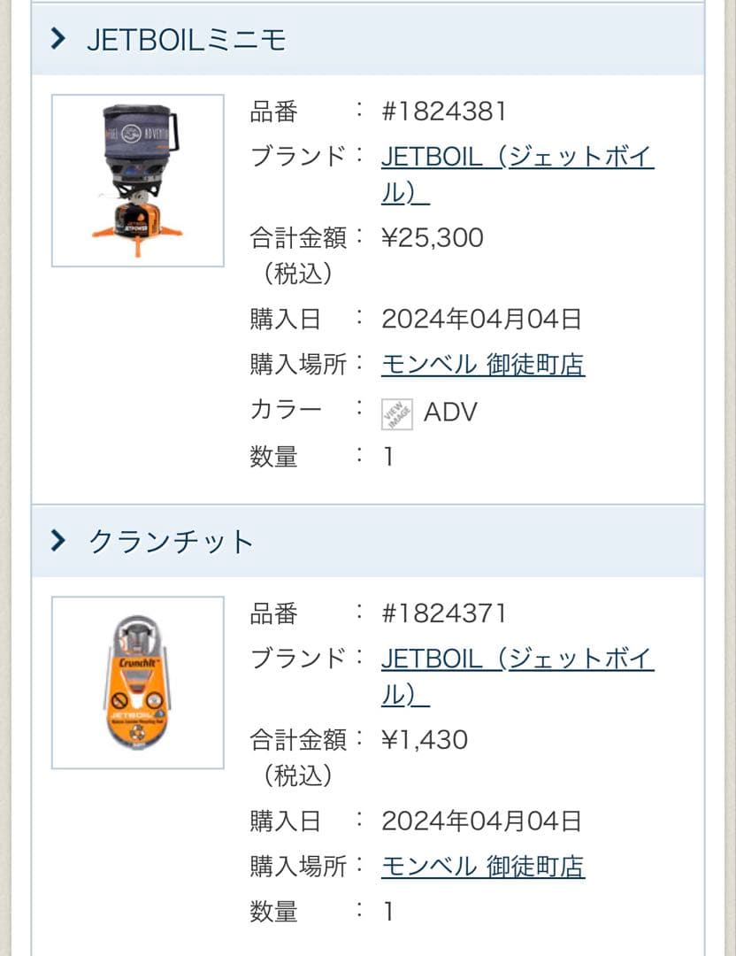 JETBOIL ミニモ アドベンチャー　OD缶、クランチナットおまけ付
