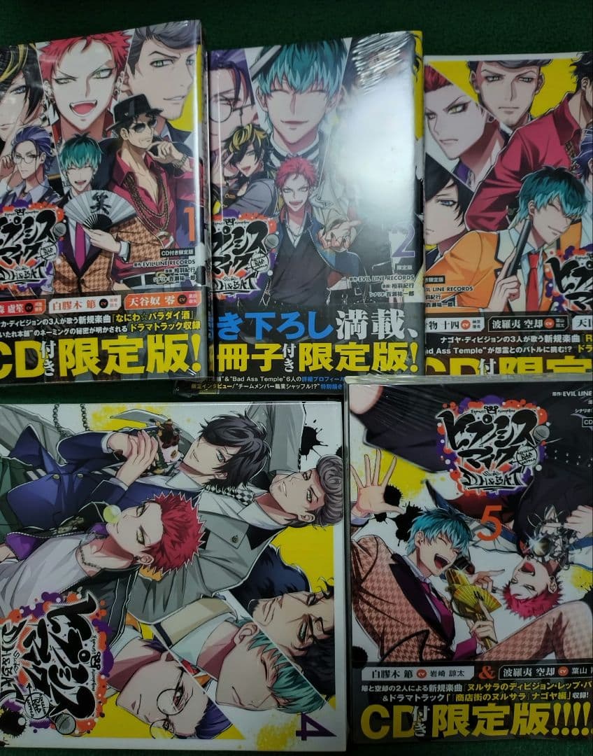 ヒプノシスマイク　コミカライズ　限定版　漫画　ヒプマイ　未開封　新品