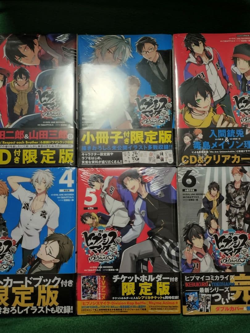 ヒプノシスマイク　コミカライズ　限定版　漫画　ヒプマイ　未開封　新品