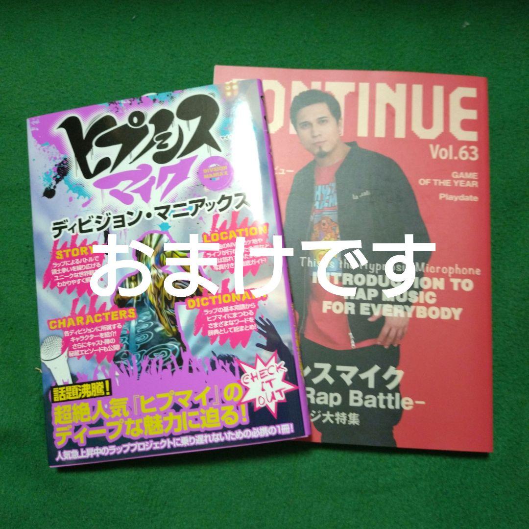 ヒプノシスマイク　コミカライズ　限定版　漫画　ヒプマイ　未開封　新品