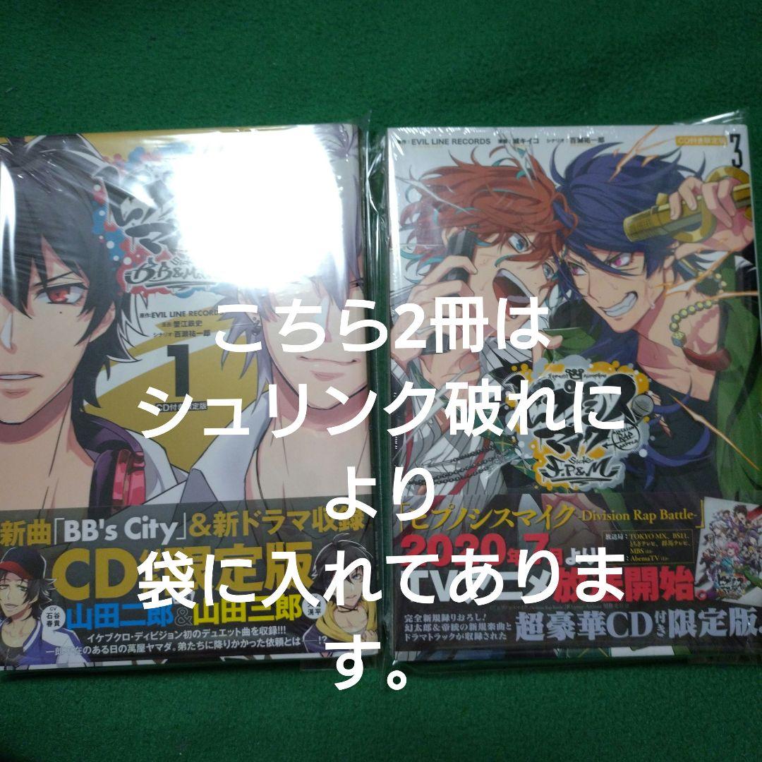 ヒプノシスマイク　コミカライズ　限定版　漫画　ヒプマイ　未開封　新品