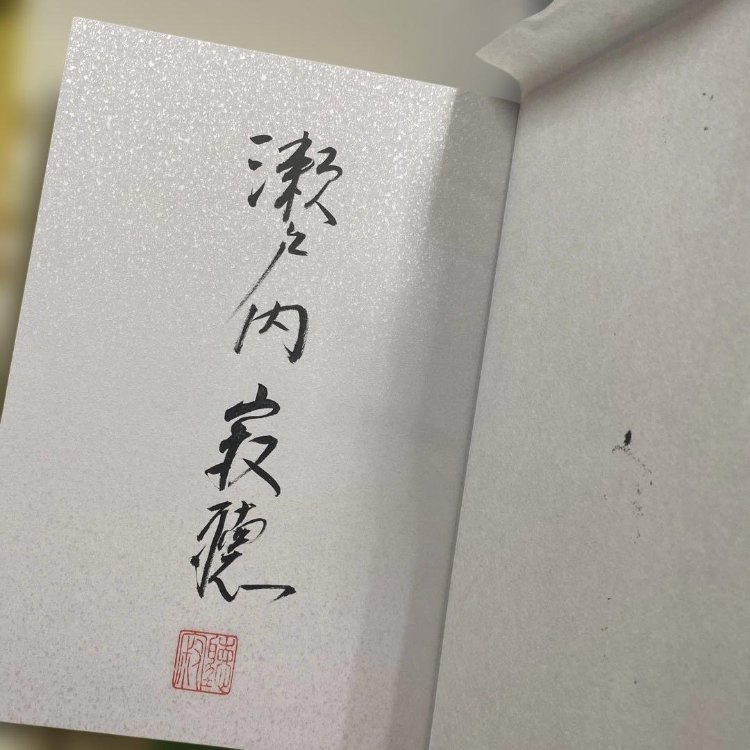 【直筆サイン入】源氏物語 全10巻 瀬戸内寂聴訳 外箱あり