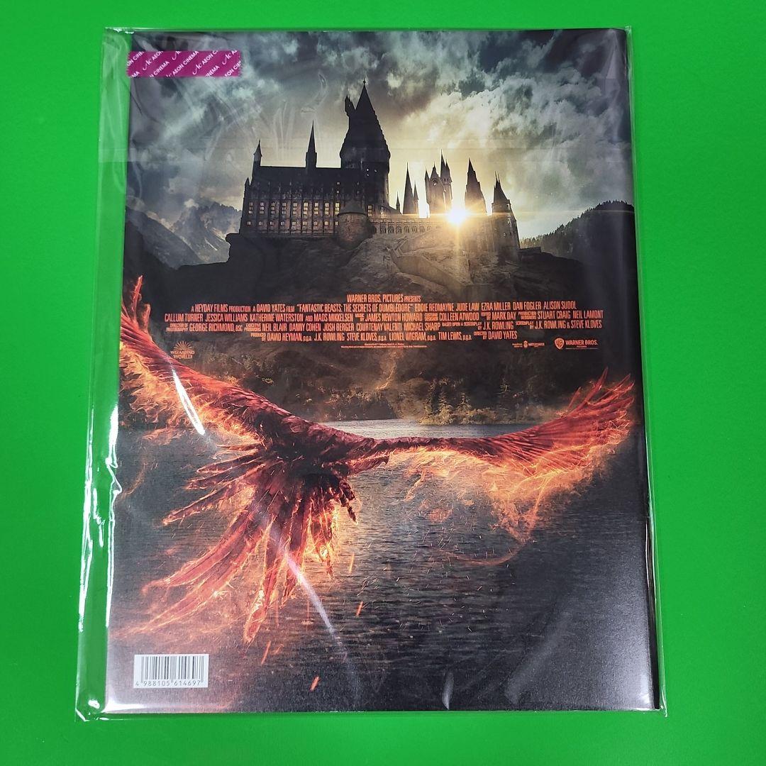 ファンタスティックビーストとダンブルドアの秘密