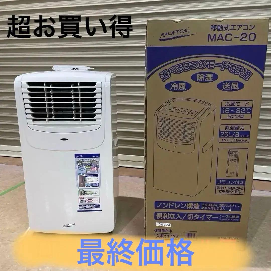 NAKATOMI MAC-20 エアコン
