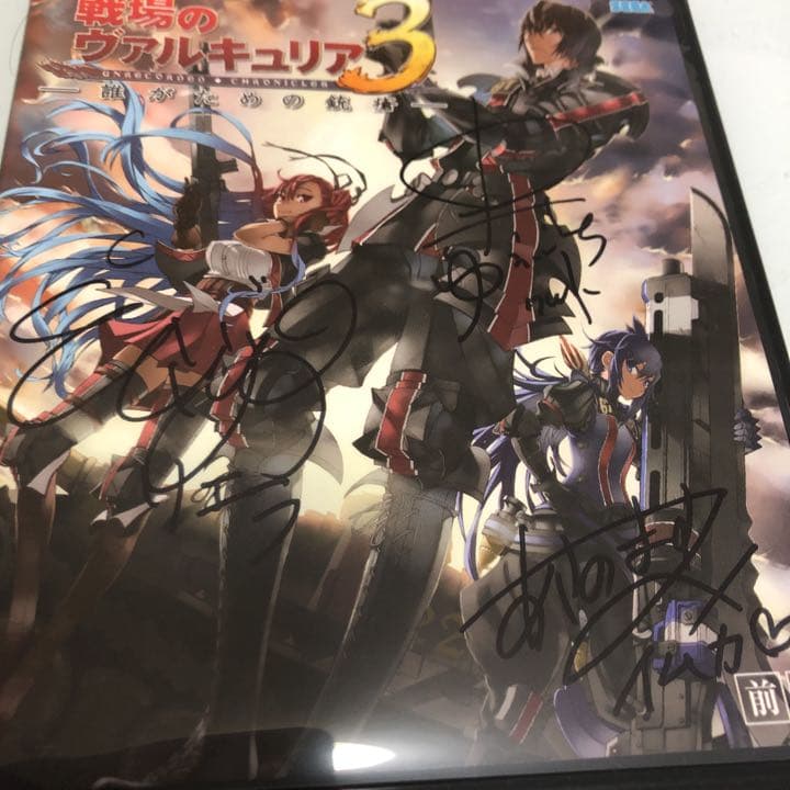戦場のヴァルキュリア　3 誰がための銃瘡 中村悠一　遠藤綾　浅野真澄　直筆サイン